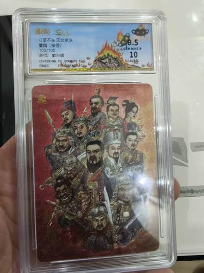 寸草不生拍卖会 第十二期 - 【亲签】寸草不生·天命家族曹魏(亲签)100/100画师:郭京辉
