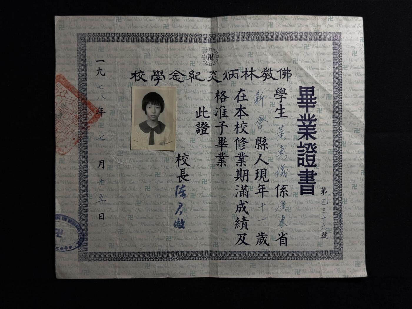 戎马世界章牌大赏第107期 东南亚华人佛教林炳炎纪念学校毕业证书