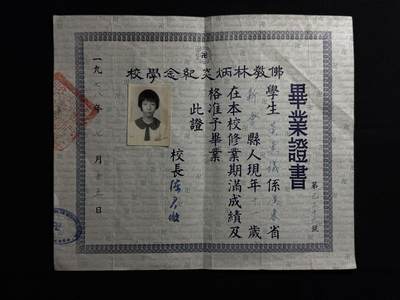 戎马世界章牌大赏第107期 - 东南亚华人佛教林炳炎纪念学校毕业证书