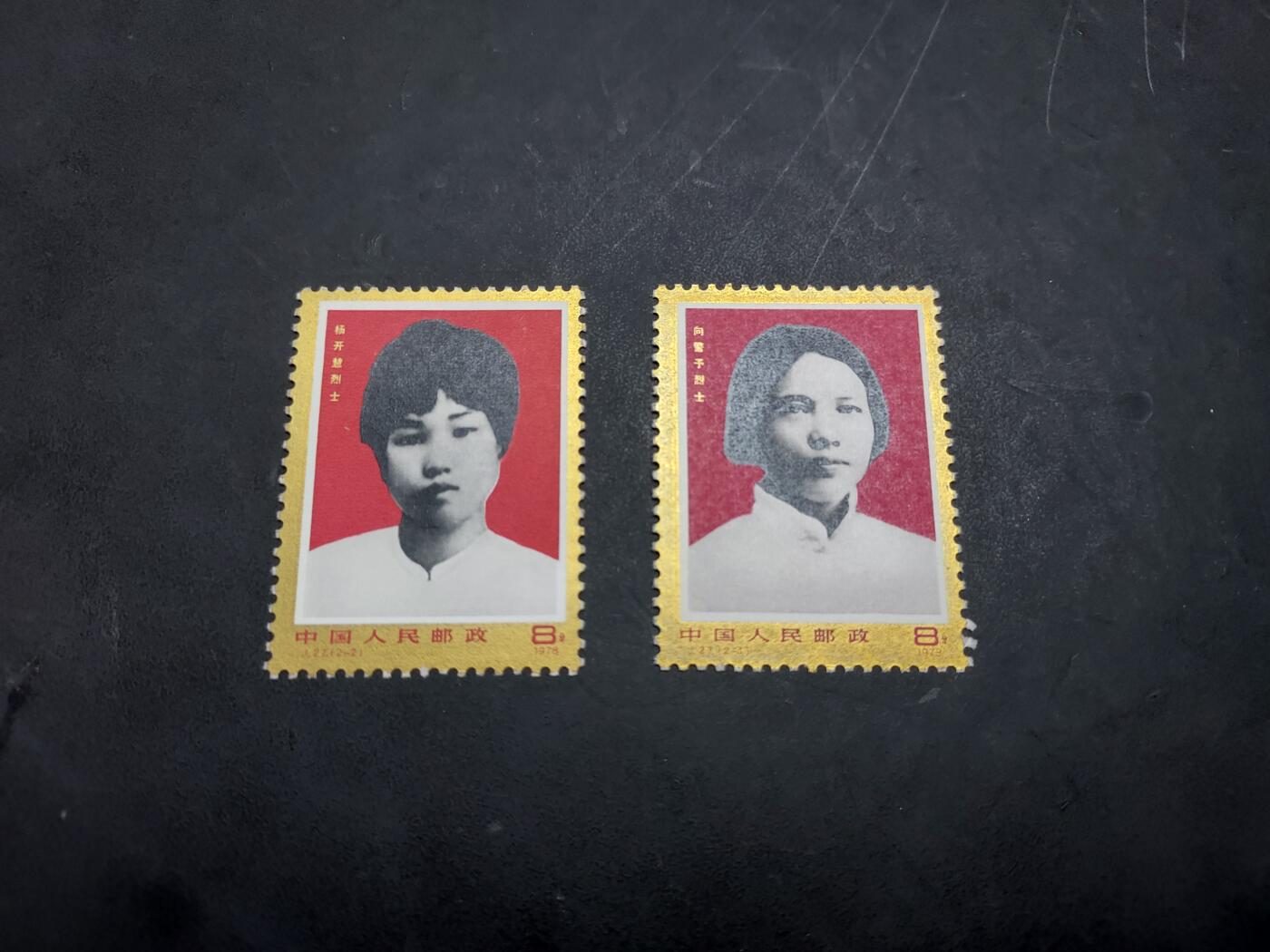 博彦收藏  11月3日 8点 邮票专场