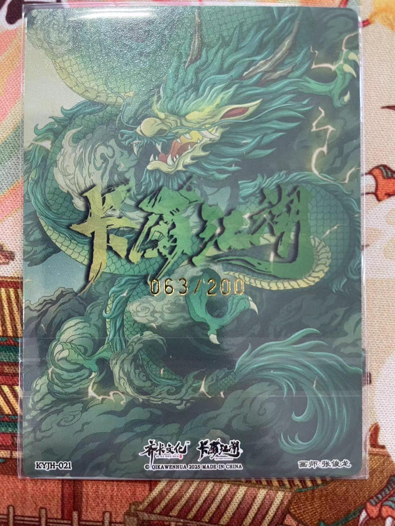 寸草不生拍卖会 第十二期
