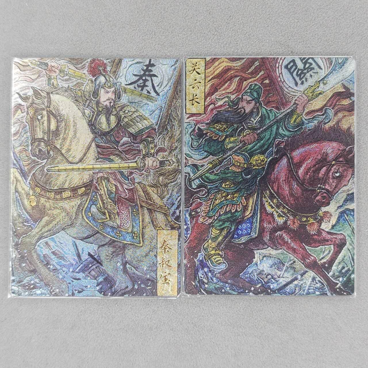 龙虎卡牌第六一场 （无佣金，单场满200元包邮，欢迎送拍） 粗闪2张 玄卡阁 秦琼&关公