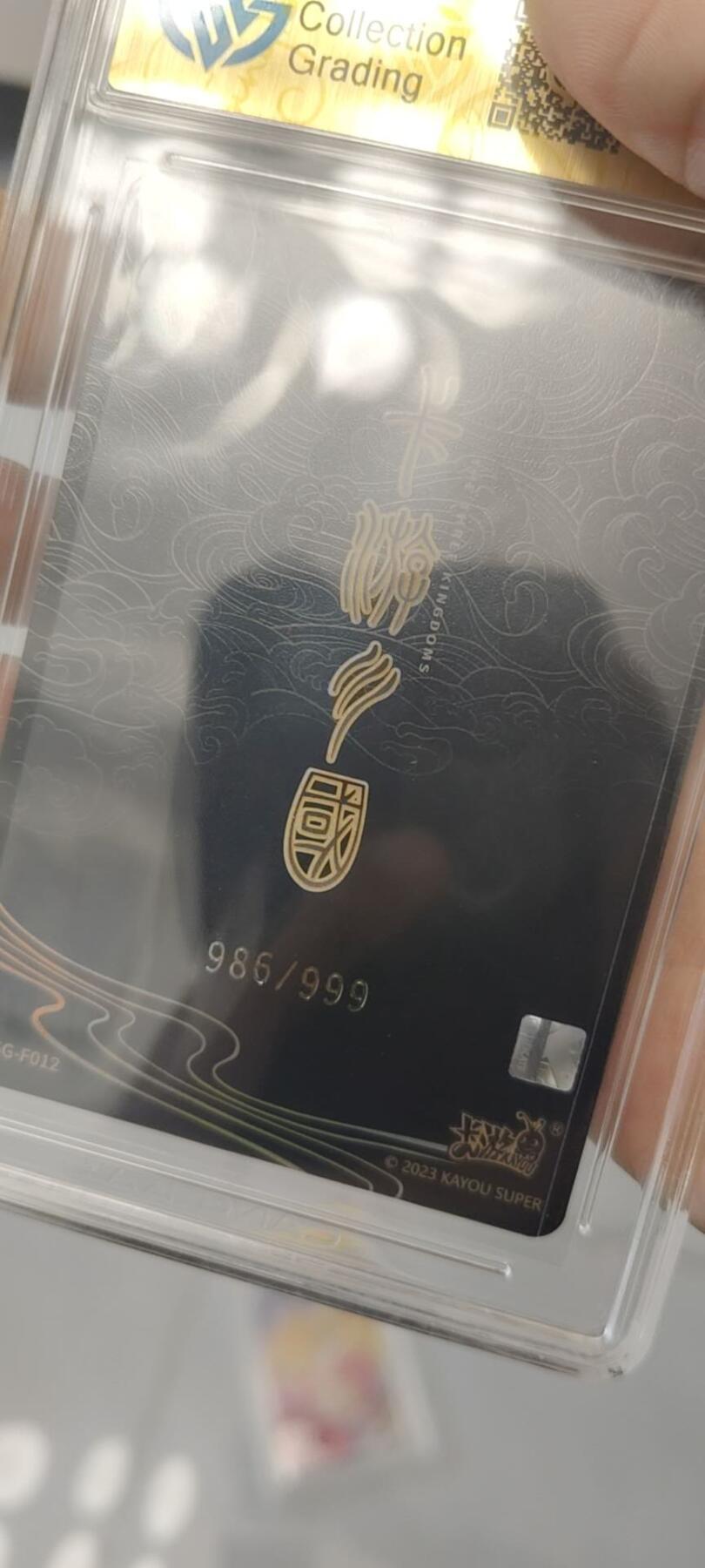 秋原瞳的小店第二十六期（持续收拍，日子飞快，转眼又是一年冬来到） 卡游三国一弹流芳传韵986/999流芳传韵编