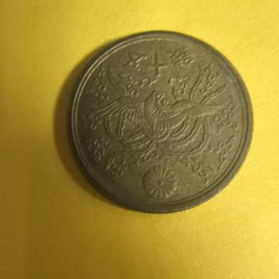 泡泡币外币第十五场可代拍15038385335微信 - 昭和21年五十钱