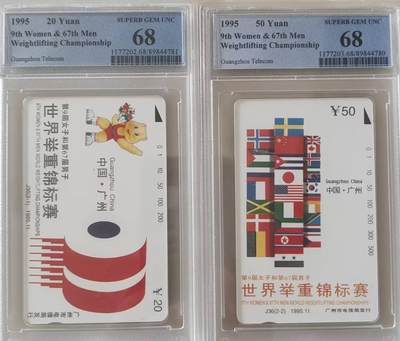 【琪哥网】评级磁卡综合场(103） - 【PCGS68】广州举重世锦赛