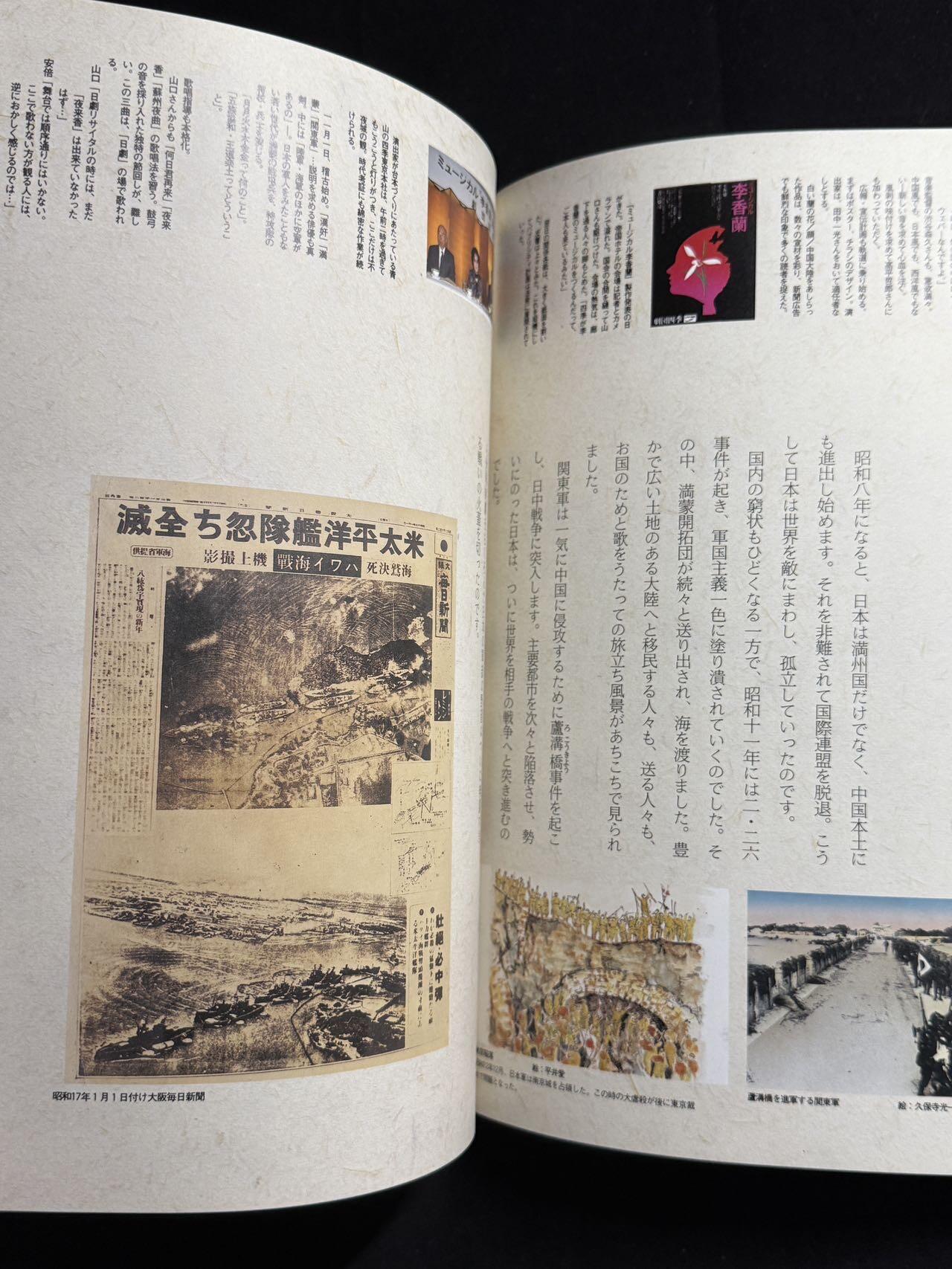 戎马世界章牌大赏第107期 日本李香兰音乐剧宣传杂志