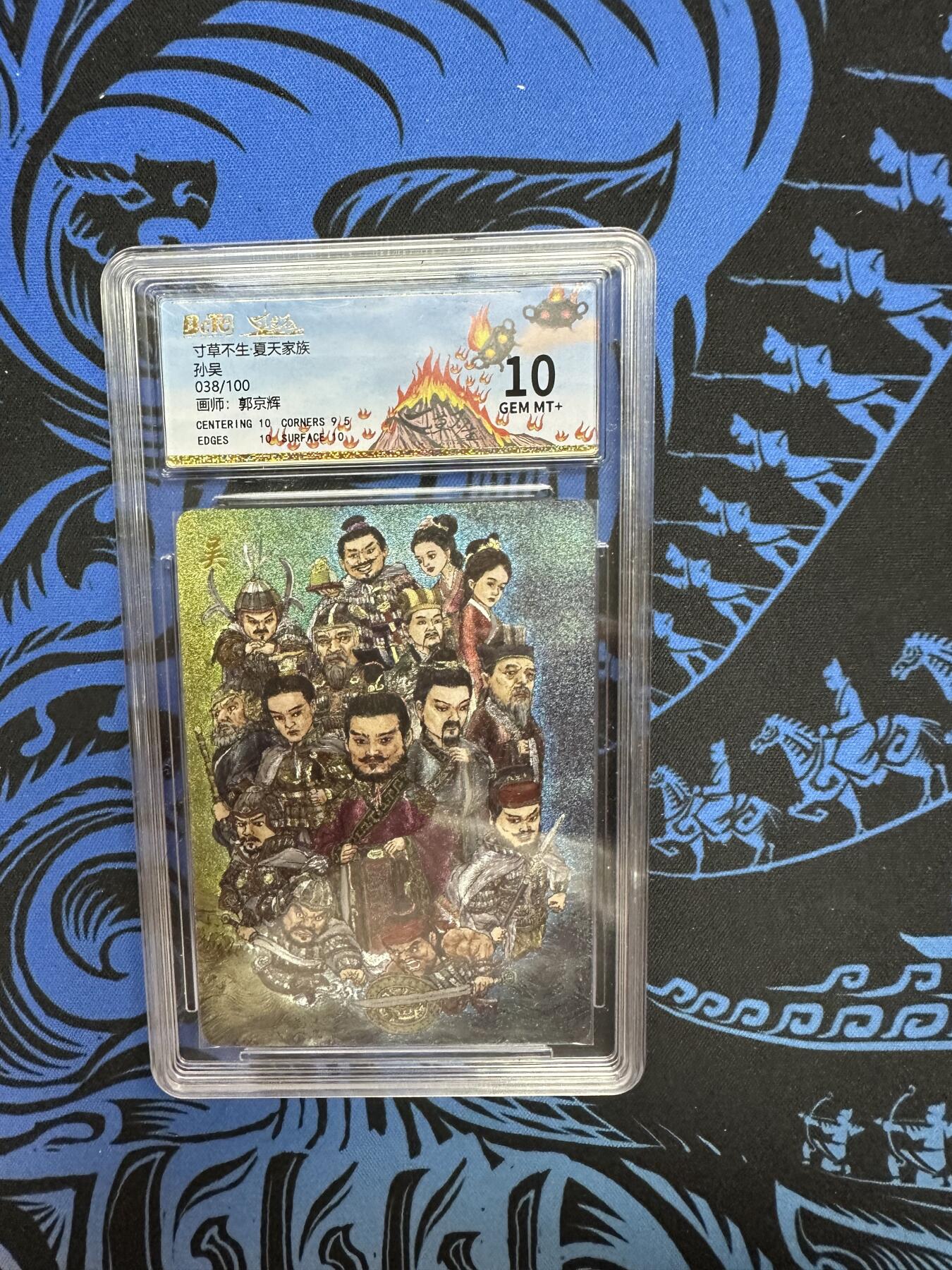 寸草不生拍卖会 第十二期 寸草不生 夏天家族 族卡 郭京辉绘 038/100  10分