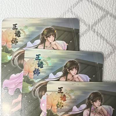 花开卡拍第44期（10月26号周日截拍，品控勿拍!!!拍品不寄存，运费5元，自制卡难免瑕疵，可能存在轻微撞角爆边等出厂瑕疵，品控介意勿拍！） - 绘天阁绘武林绮梦  王语嫣 彩闪三渐变