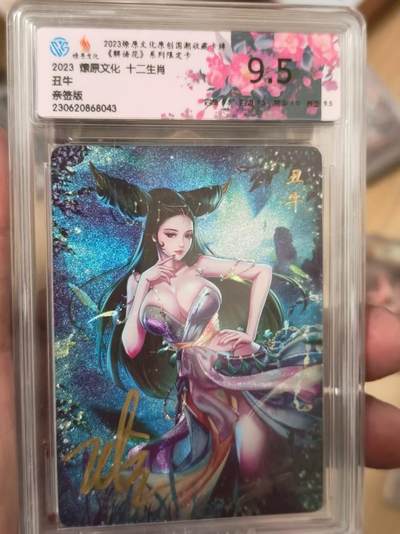 寸草不生拍卖会 第十二期 - 【亲签】2023 燎原文化 十二生肖丑牛亲签版