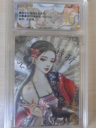 阳大大卡牌拍卖第78期（持续收拍品，周五晚上九点截拍，进群福利早知道） - 【亲签限编爆金】墨婉文化 乾坤未定系列  红玫瑰 水墨虞姬 20编亲签 005/020