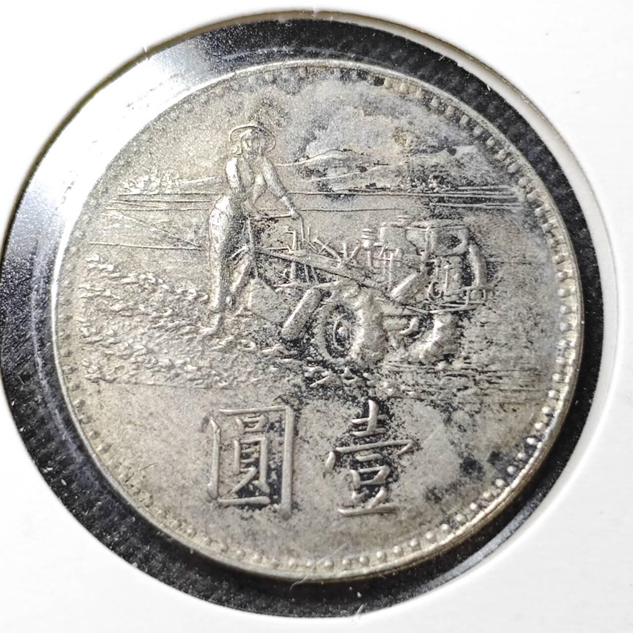 KK钱币收藏小铺  第358场  2月预留时间 周末发货  中国台湾省农粮纪念币1元