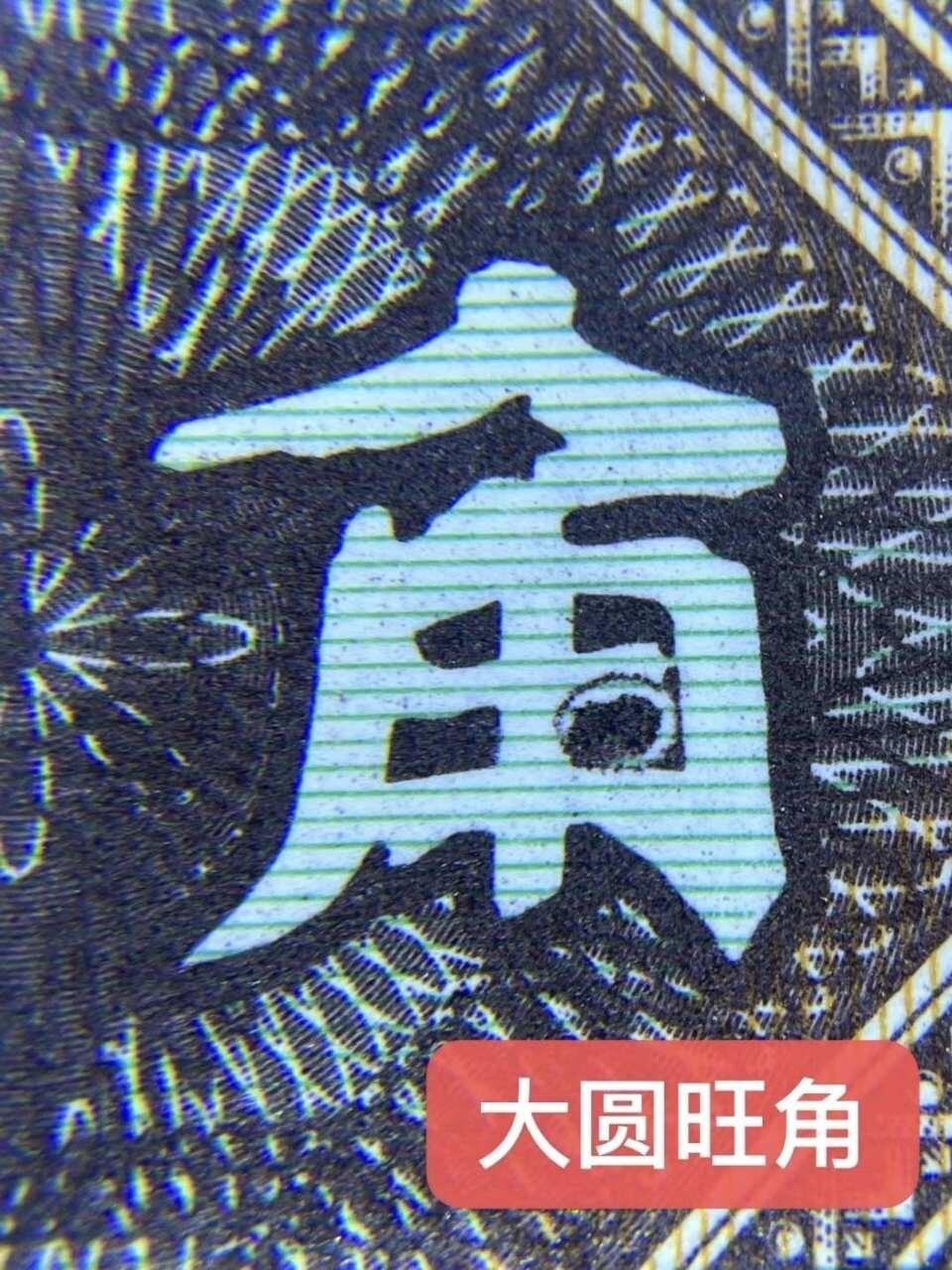 8001罕见印刷错币3刀