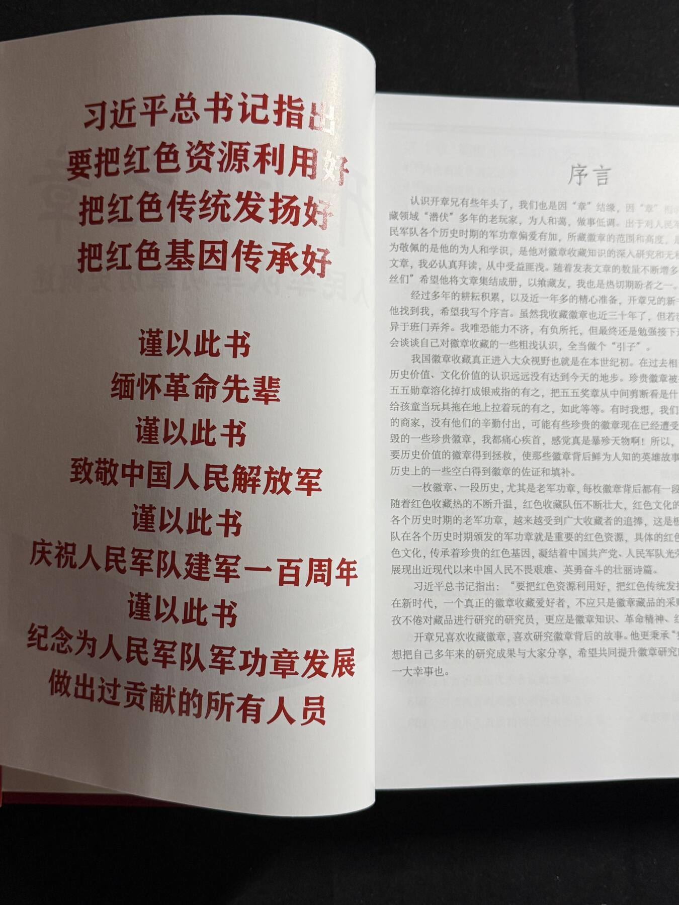 戎马世界章牌大赏第107期 开国之章——人民军队军功章历史简述，非常厚重的一本专业参考书