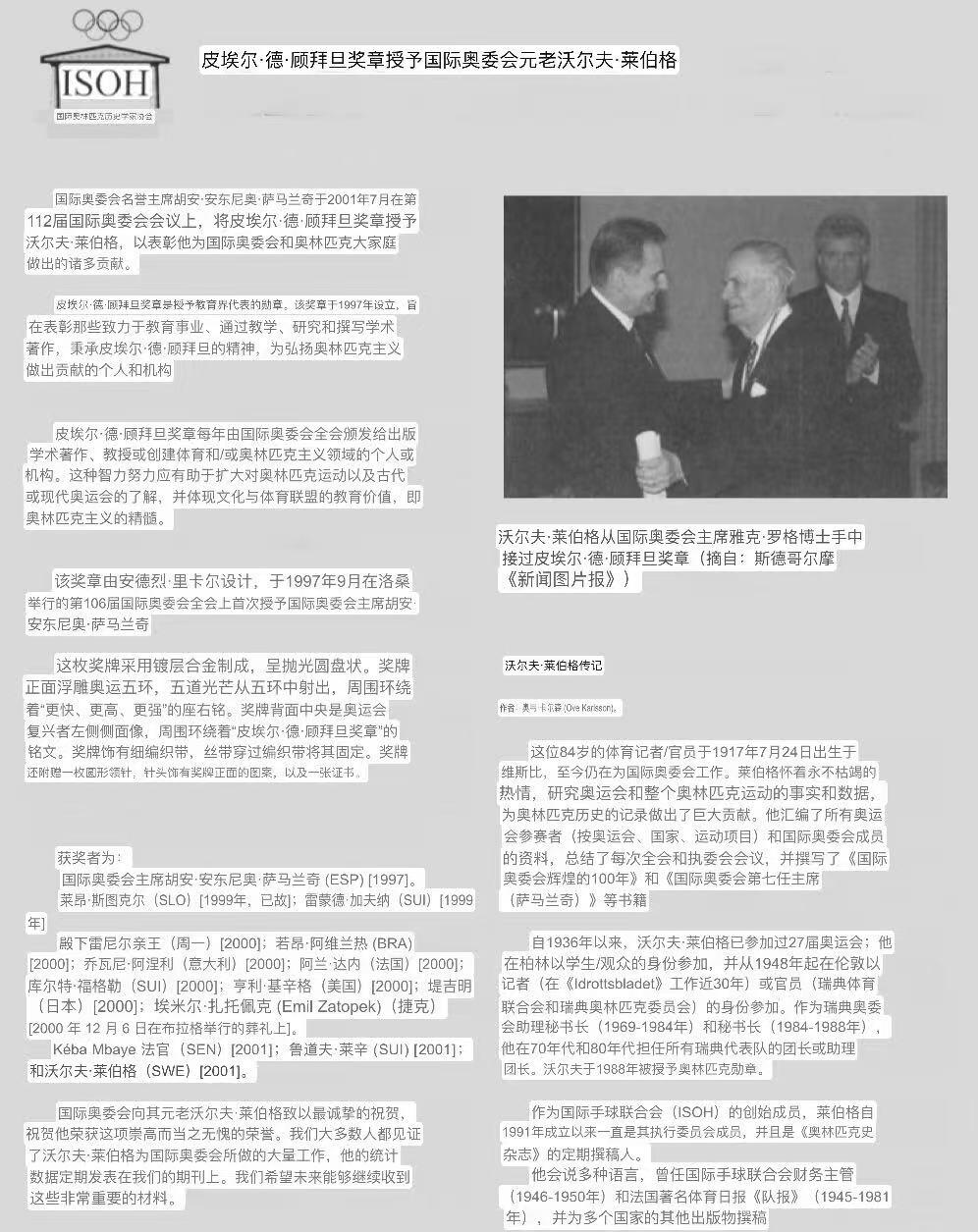 戎马世界章牌大赏第107期 第四届世界杯记者证 得主获奥林匹克勋章 顾拜旦奖章 皇马荣誉证章 详细履历见图