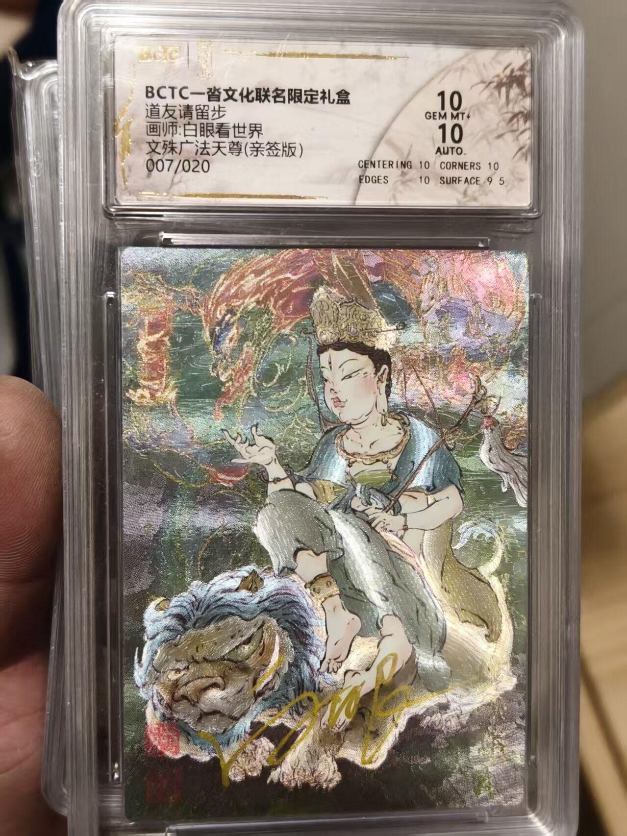 寸草不生拍卖会 第十二期
