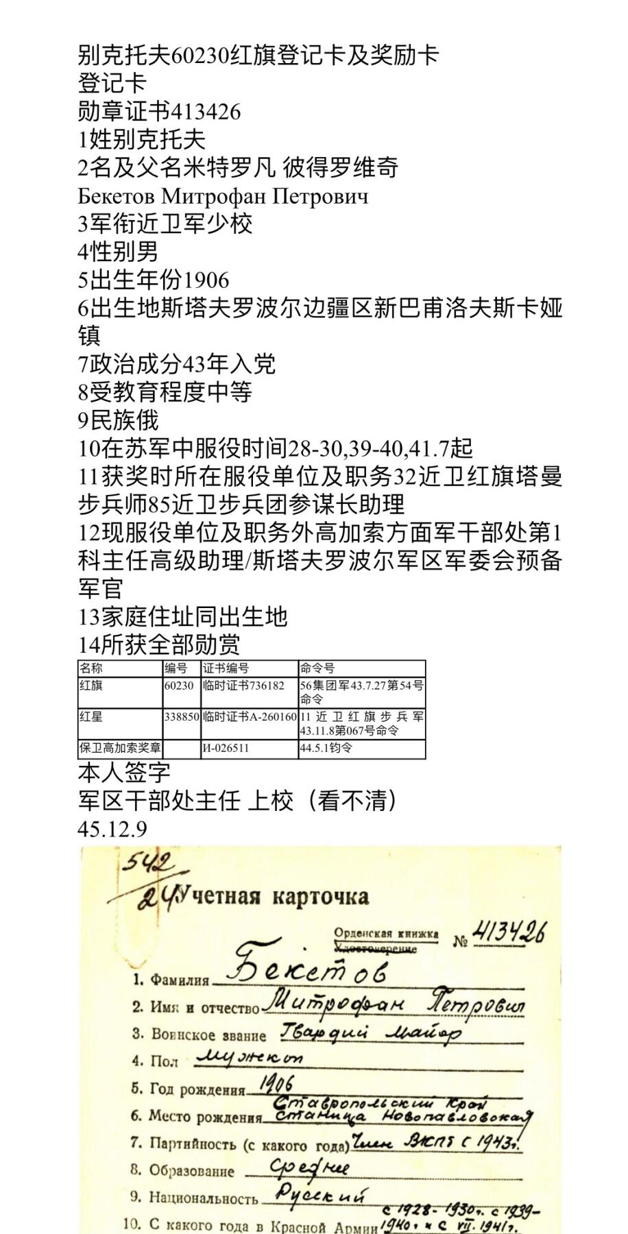 大猫徽章拍卖 第281期 苏联轮版红旗套 对日 张鼓峰作战 红旗背杆后修