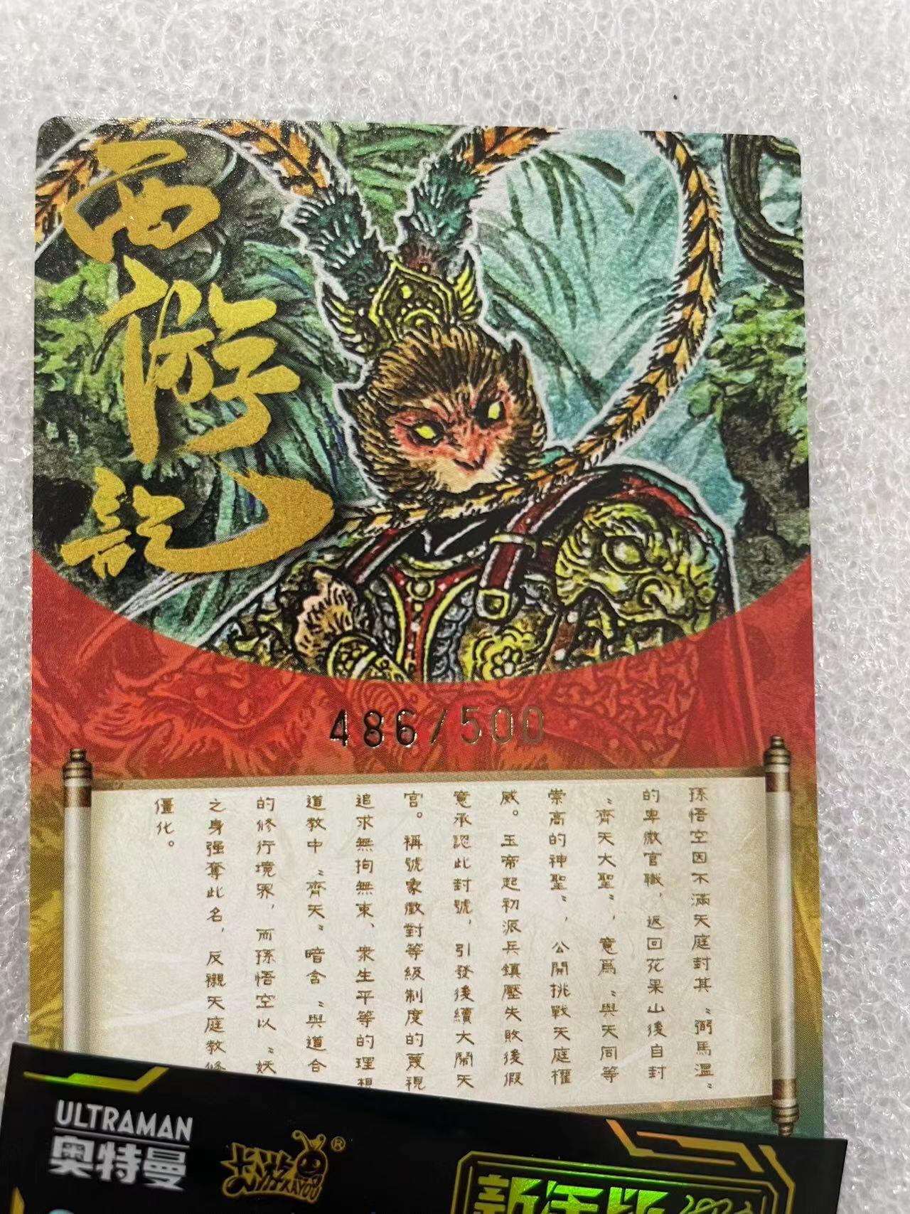 寸草不生拍卖会 第十二期 卡有江湖 玄卡阁 联名卡 花果山美猴王 限编裸卡 画师：多吉
