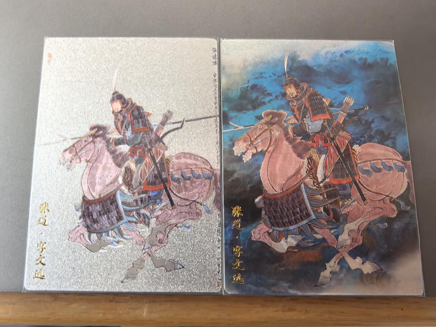 寸草不生拍卖会 第十二期 玄卡阁李云中绘三国英雄志兑换裸卡张辽白背+蓝背一套