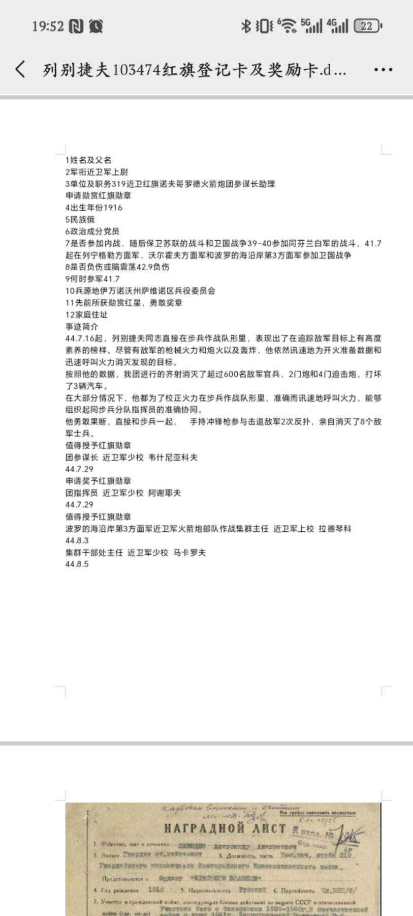 凯旋世界勋赏（第19期）（欢迎送拍）（对拍品有疑问请询问客服，不接受到手刀，出价默认拍品品相。请认真阅读拍卖规则！出价默认已认可！）（收到货请录制开箱视频，无视频概不处理问题。） 苏联红旗十万号指挥歼灭六百敌军，亲手击毙八人