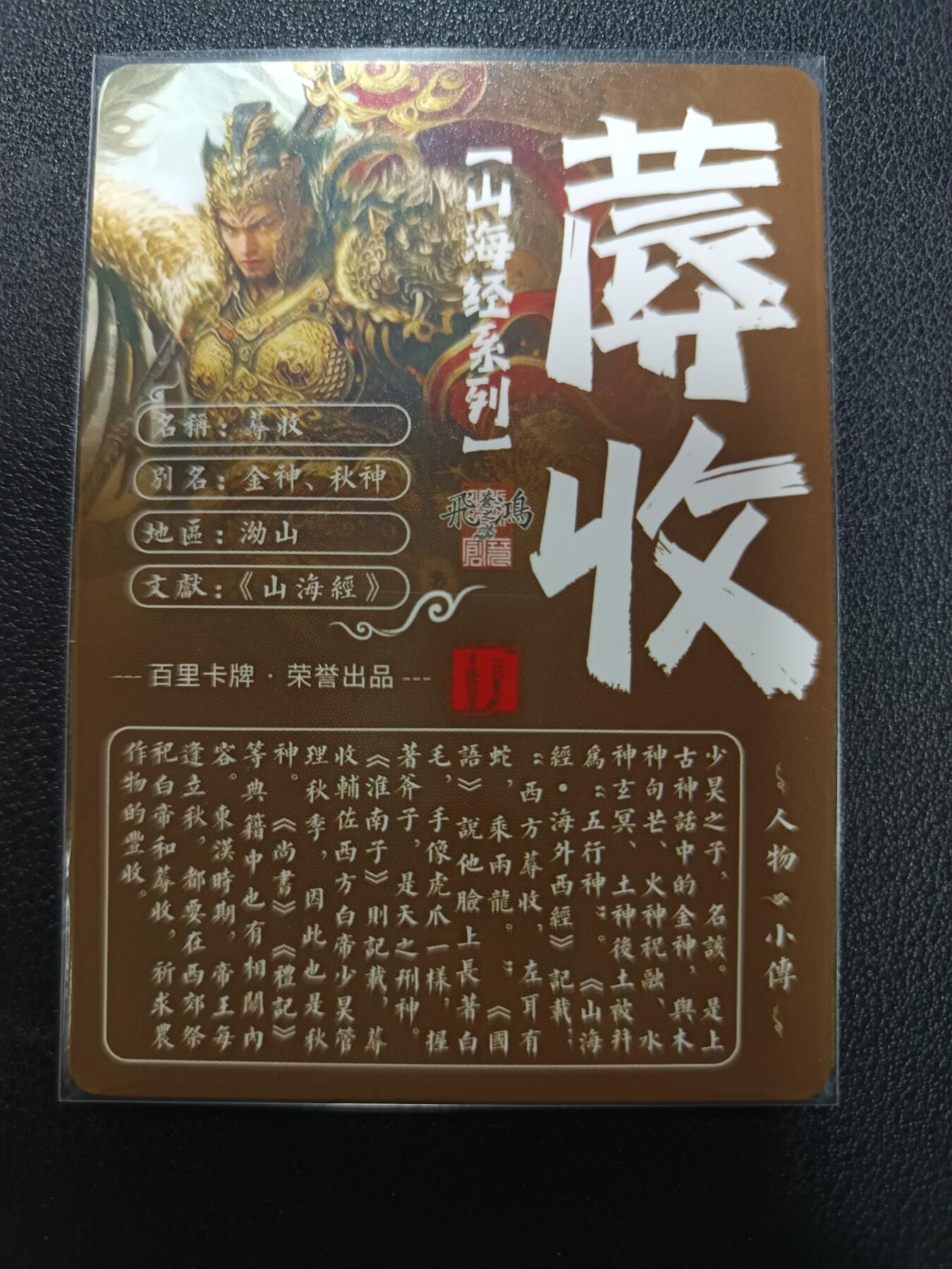天玑星卡拍第133期《10.30周四截拍》持续收拍收评中 满赠卡需备注 百里卡牌 苍之飞鸿 山海经 蓐收 粗闪