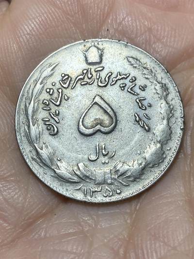 2025年第一百一十七场(总第一百四十三场）外国好品散币(免佣金) 伊朗🇮🇷1971年5里亚尔(第五版，波斯历1350年，巴列维时期)