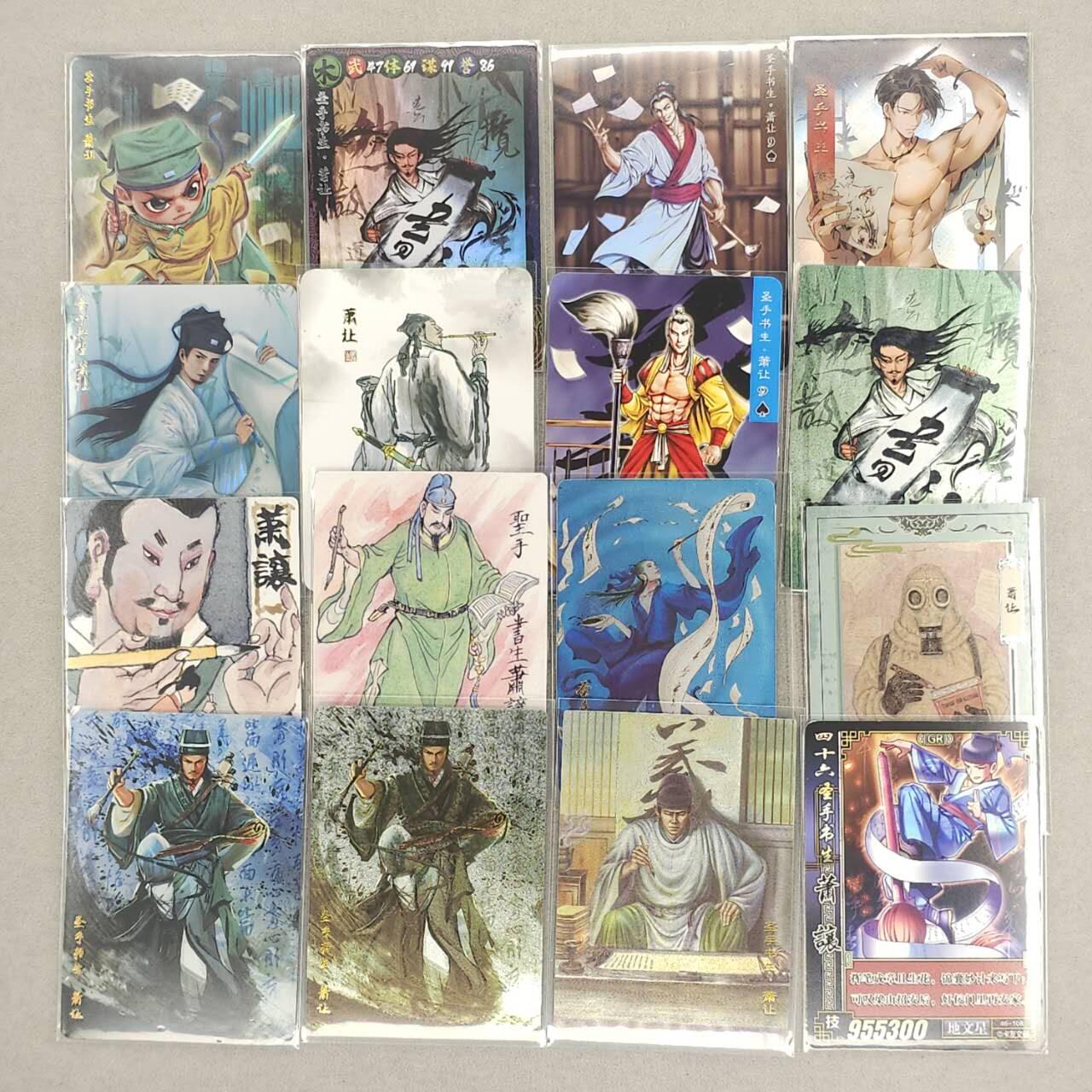 龙虎卡牌第六一场 （无佣金，单场满200元包邮，欢迎送拍） 人物单卡16张 梁山好汉 圣手书生萧让