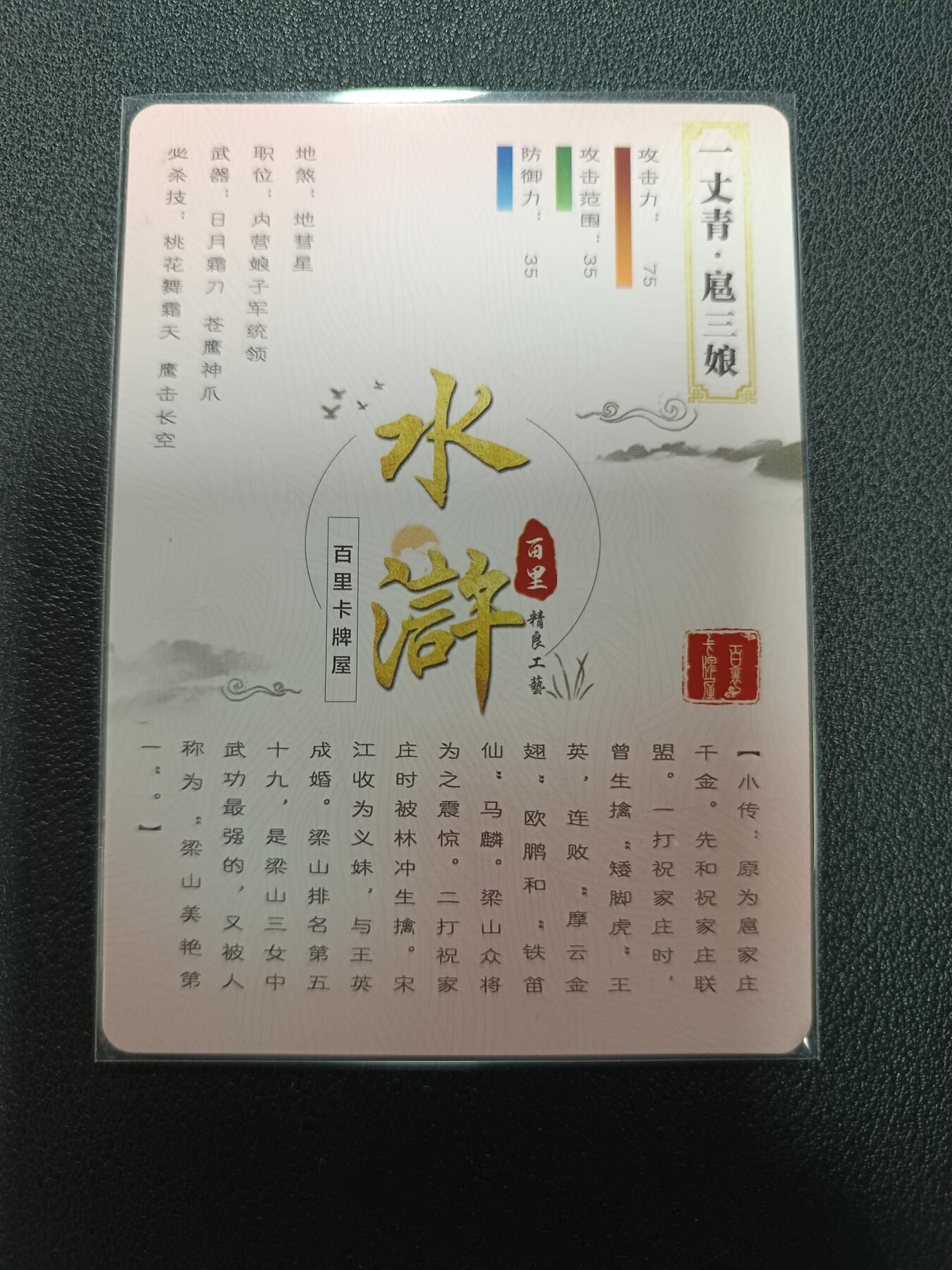 天玑星卡拍第133期《10.30周四截拍》持续收拍收评中 满赠卡需备注 百里卡牌 水浒 一丈青 扈三娘 粗闪