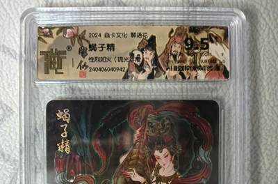 花开卡拍第44期（10月26号周日截拍，品控勿拍!!!拍品不寄存，运费5元，自制卡难免瑕疵，可能存在轻微撞角爆边等出厂瑕疵，品控介意勿拍！） - 焱卡文化 解语花 蝎子精 性烈如火 琉光浮雕 CCG评级9.5分