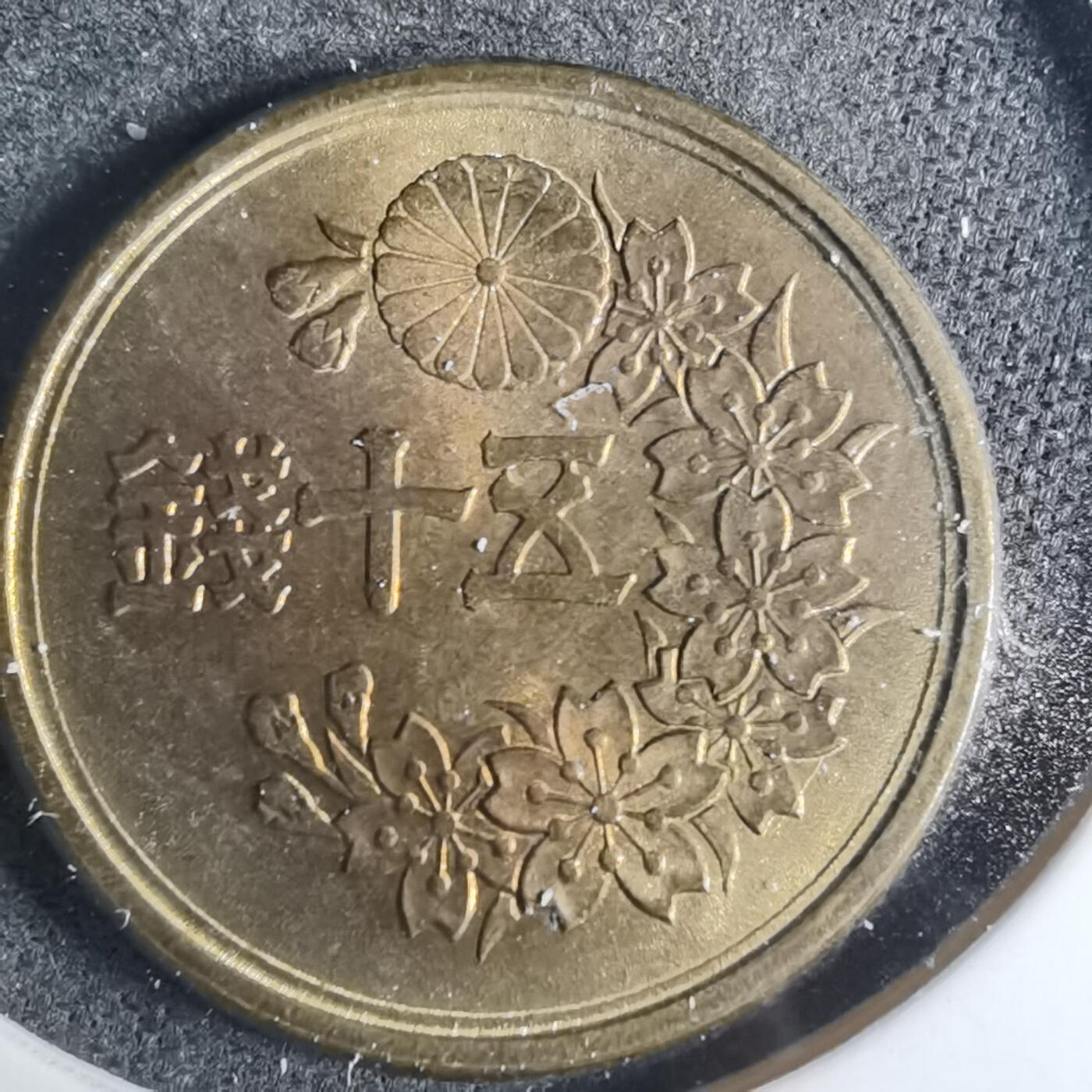 沼泽如烟--第883场 昭和二十二年五十钱