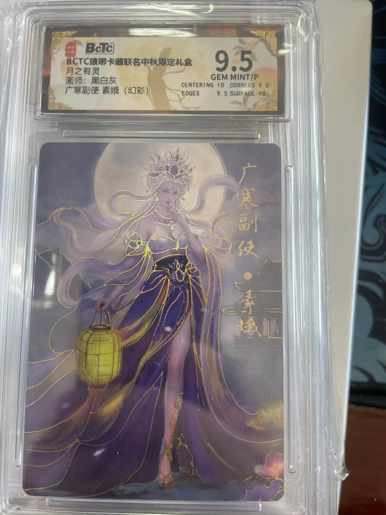 寸草不生拍卖会 第十二期 月之有灵画师:黑白灰广寒副使 素娥(幻彩) 9.5分