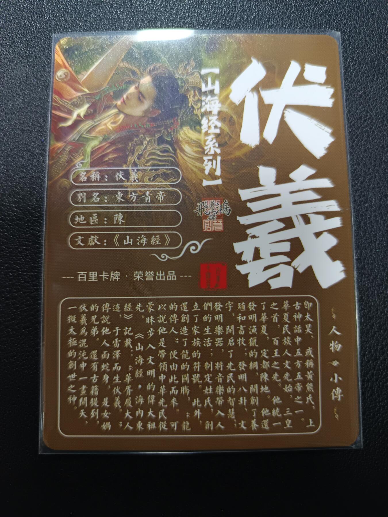 天玑星卡拍第133期《10.30周四截拍》持续收拍收评中 满赠卡需备注 百里卡牌 苍之飞鸿 山海经 伏羲 粗闪