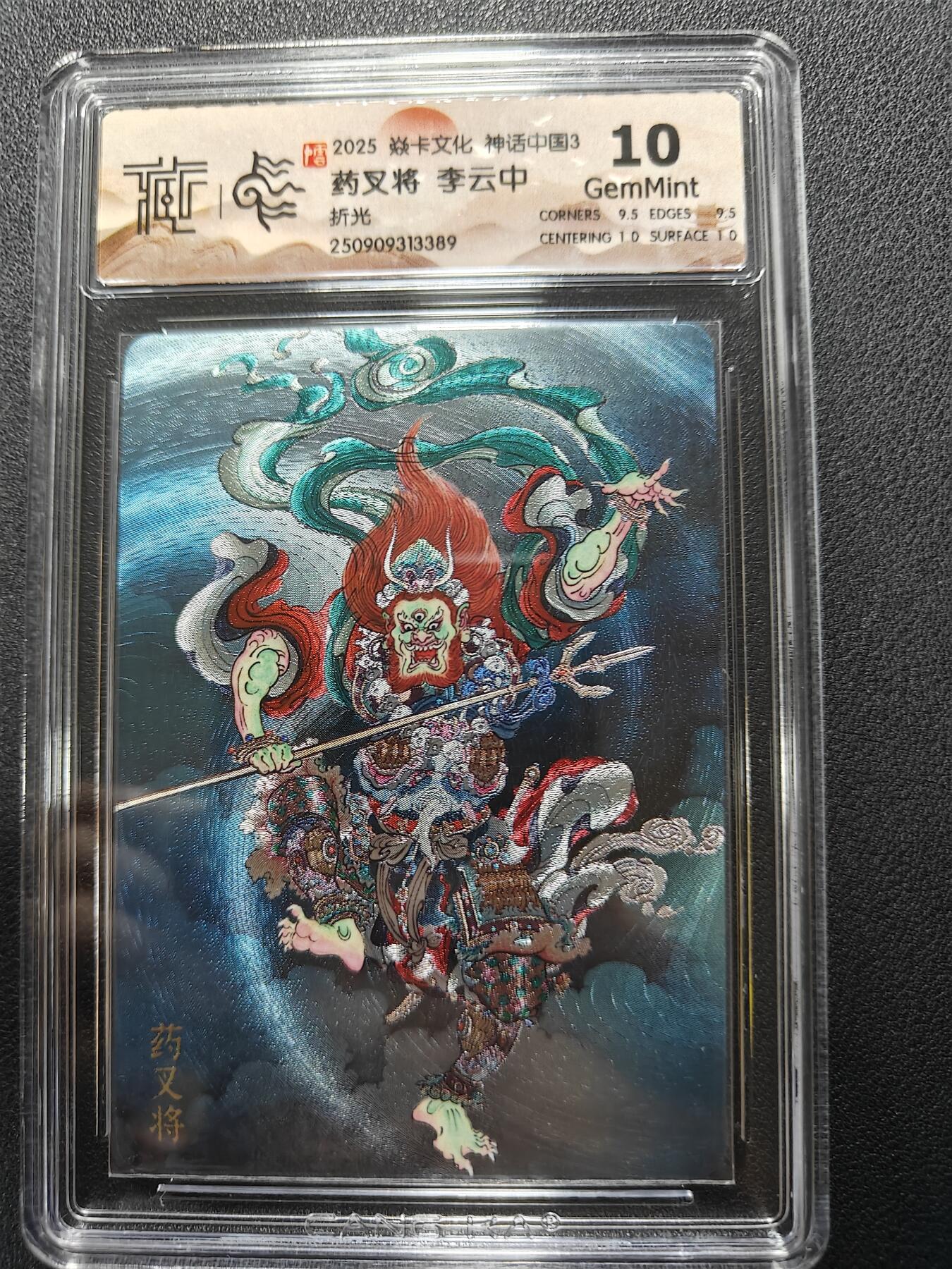 天玑星卡拍第132期《10.27周一截拍》持续收拍收评中 满赠卡需备注 焱卡文化 神话中国3 李云中 药叉将 折光 CCG10
