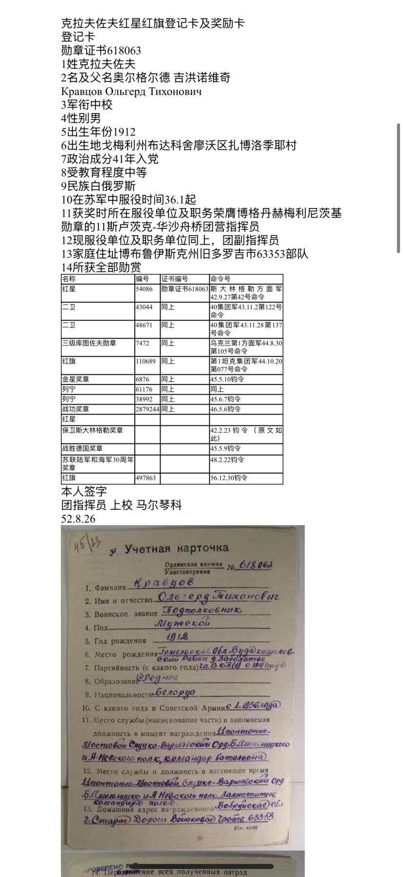 戎马世界章牌大赏第107期 苏联红旗勋章，号段110689，授予苏联英雄得主，授予事迹见下图