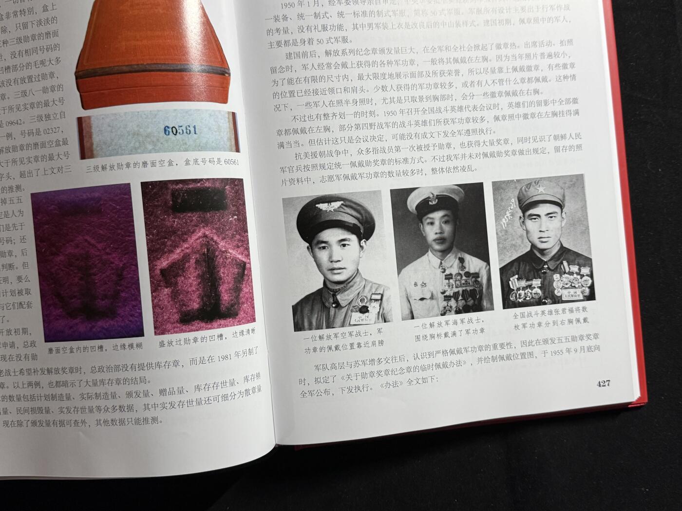 戎马世界章牌大赏第107期 开国之章——人民军队军功章历史简述，非常厚重的一本专业参考书