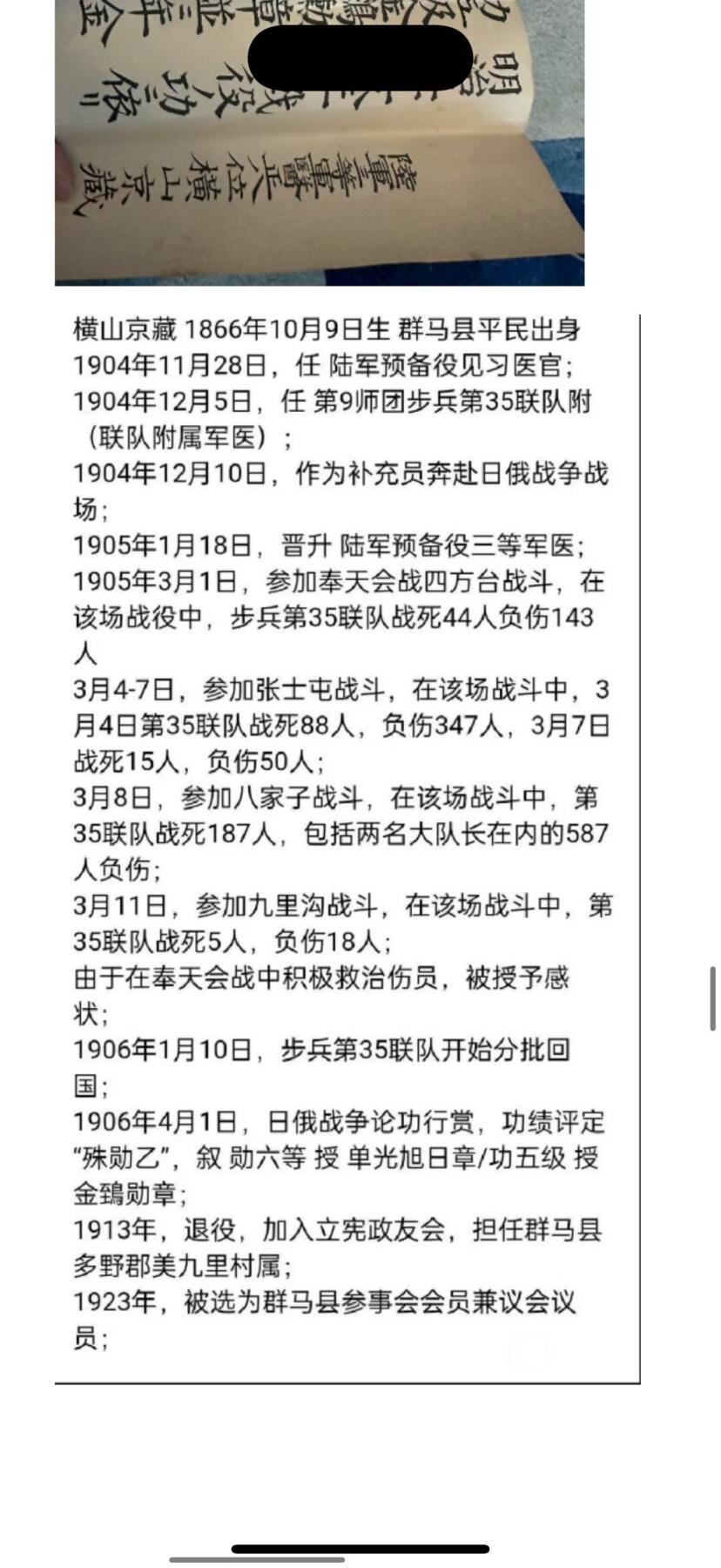 戎马世界章牌大赏第107期 日本功五级金鸱章奖记，授予横山京藏，有得主履历