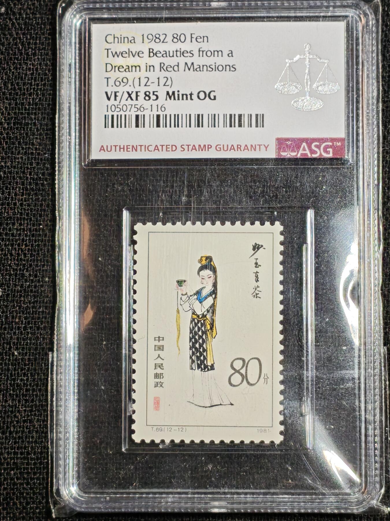 刘世昌艺术品销售中心～虎踞龙蟠*金杨在线联拍群第507期 1981年T.69《红楼梦》  特种邮票（ASG XF90 3枚；VF/XF85 9枚  串号：1050756等）一套12枚。