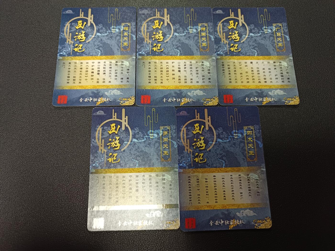 天玑星卡拍第133期《10.30周四截拍》持续收拍收评中 满赠卡需备注 百里卡牌 李云中西游 四大天王+合集 粗闪