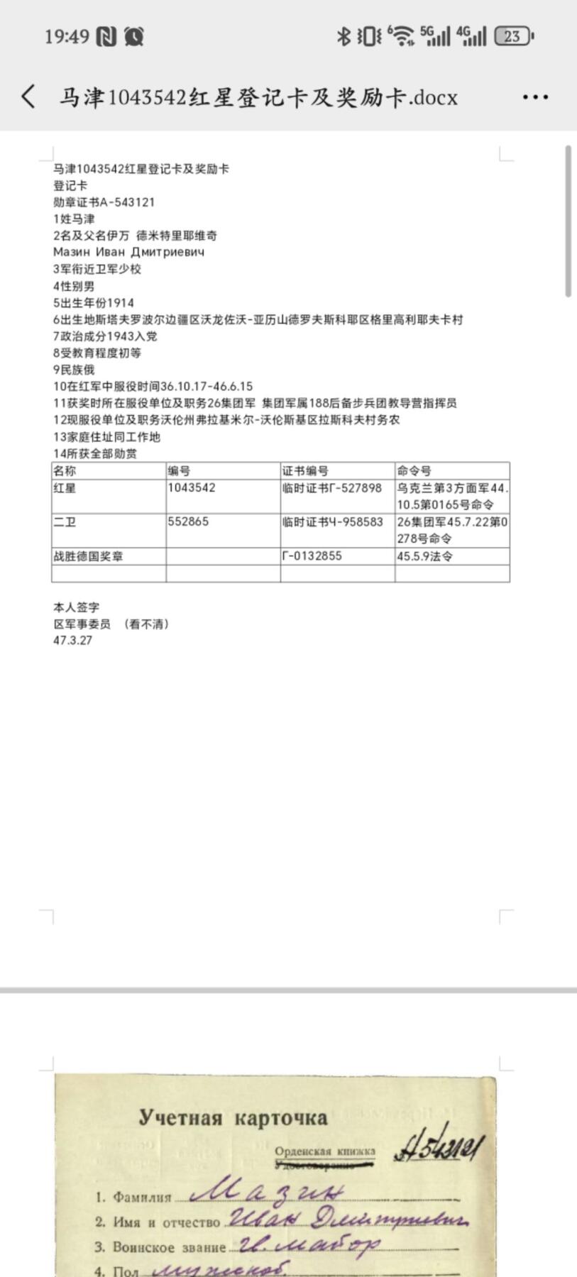 凯旋世界勋赏（第19期）（欢迎送拍）（对拍品有疑问请询问客服，不接受到手刀，出价默认拍品品相。请认真阅读拍卖规则！出价默认已认可！）（收到货请录制开箱视频，无视频概不处理问题。） 二战红星党务工作者事迹