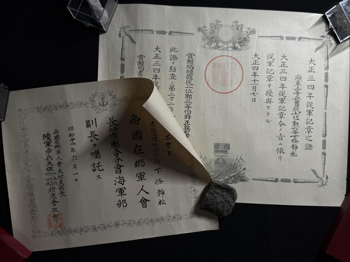 戎马世界章牌大赏第107期 日本大正三四年从军记章勋记与在乡军人会勋记，均授予海军上等兵曹下條静松