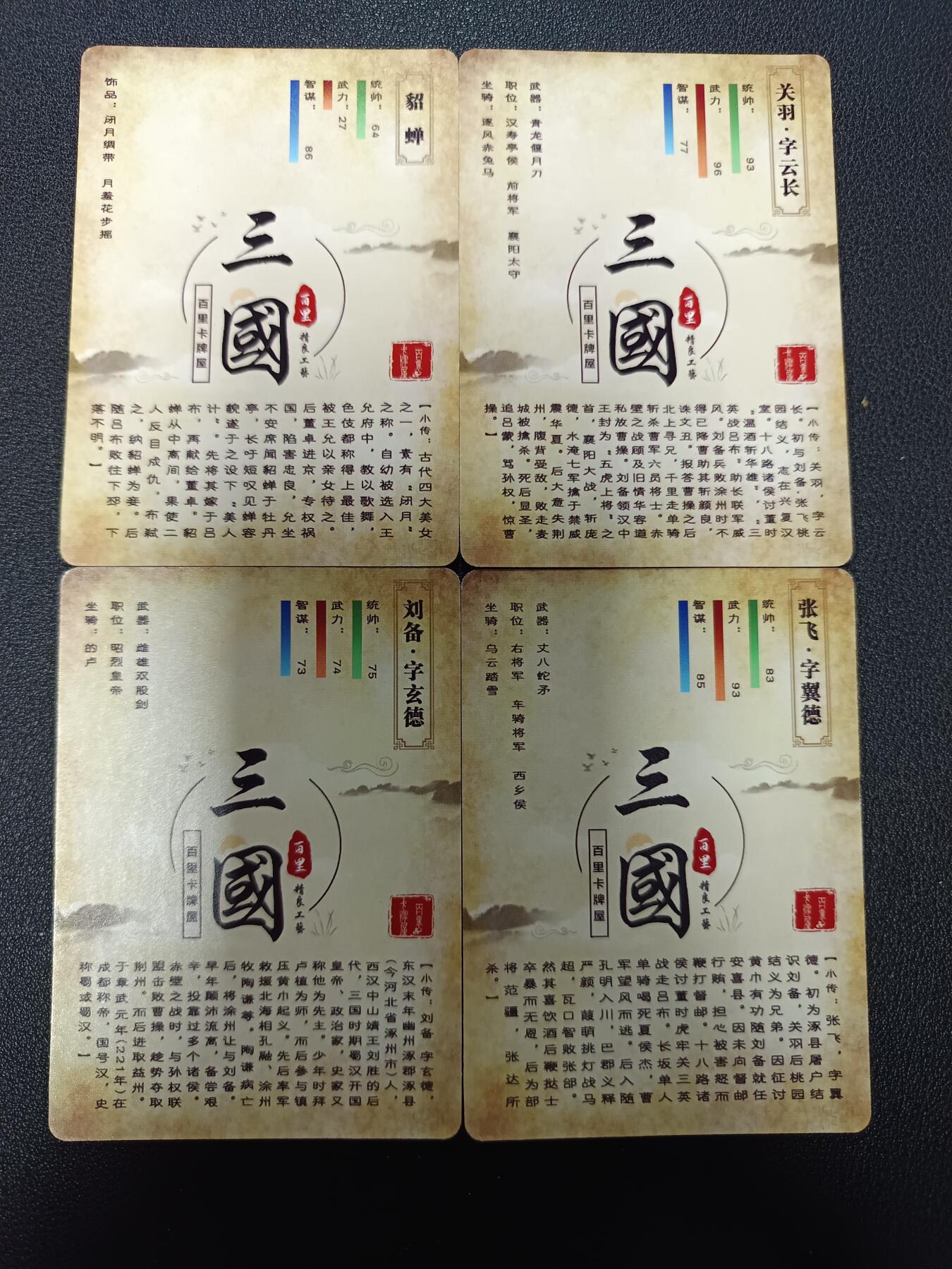 天玑星卡拍第133期《10.30周四截拍》持续收拍收评中 满赠卡需备注 百里卡牌 李云中西游 三国演义 貂蝉 关羽 刘备 张飞 粗闪