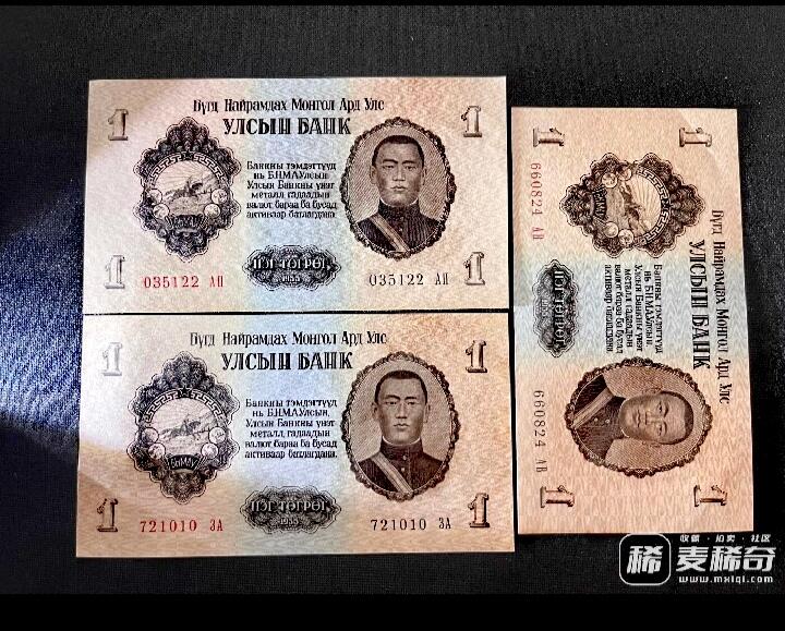 全新蒙古1955年1图格靓品纸币3枚一组