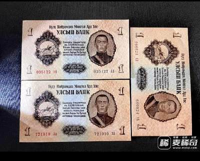 全新蒙古1955年1图格靓品纸币3枚一组 - 全新蒙古1955年1图格靓品纸币3枚一组