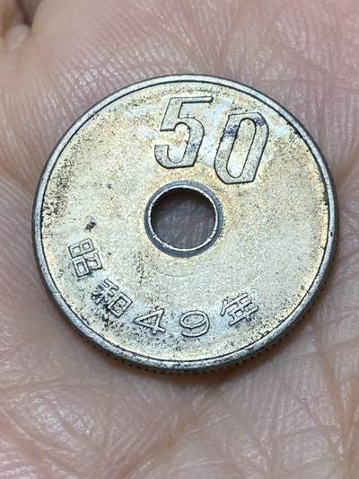 2025年第一百一十七场(总第一百四十三场）外国好品散币(免佣金) - 日本🇯🇵昭和49年50円