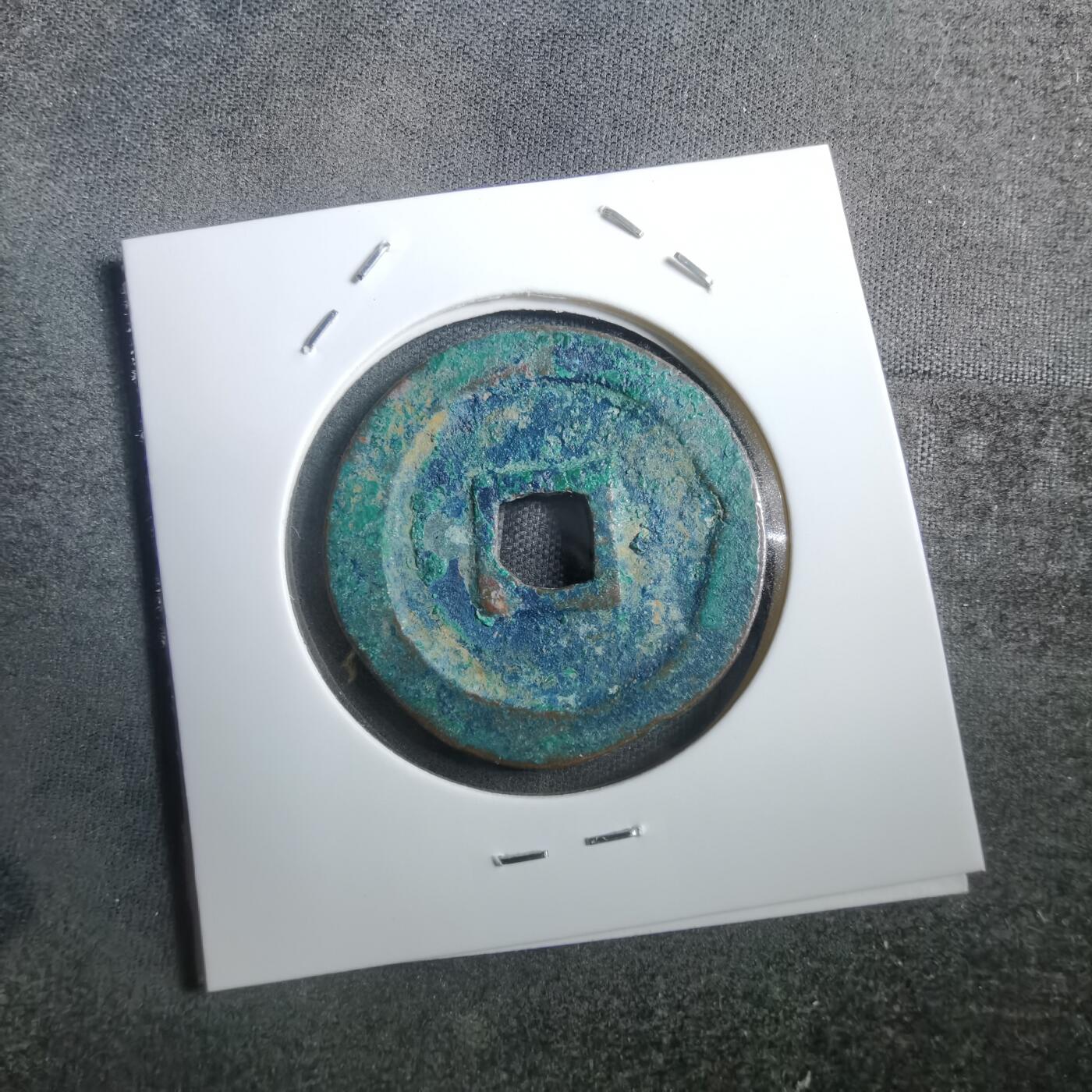 沼泽如烟--第882场 元丰通宝