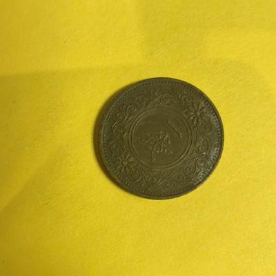 泡泡币外币第十四场可代拍15038385335微信 - 昭和6年一钱