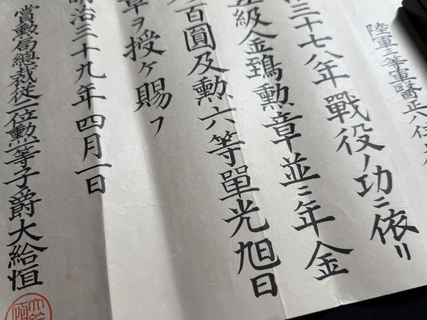 戎马世界章牌大赏第107期 日本功五级金鸱章奖记，授予横山京藏，有得主履历