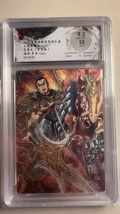 寸草不生拍卖会 第十二期 - 【亲签首编】三国英雄志吕奉先(亲签版)画师:多吉 Vajra001/030