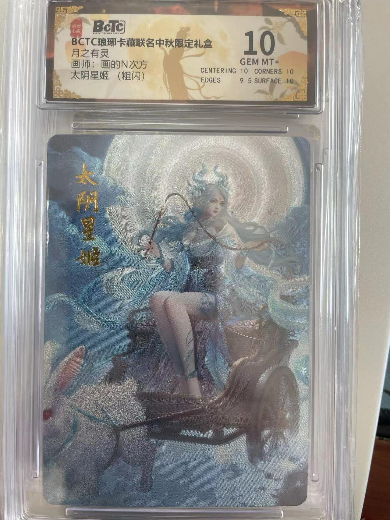 寸草不生拍卖会 第十二期 月之有灵画师:画的N次方太阴星姬(粗闪) 10分