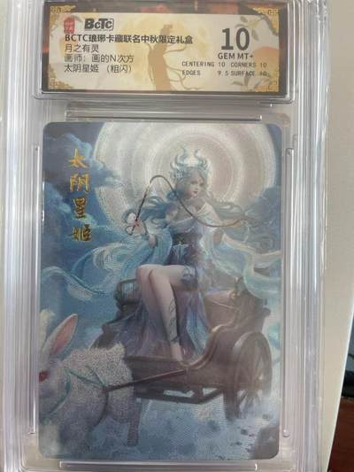 寸草不生拍卖会 第十二期 - 月之有灵画师:画的N次方太阴星姬(粗闪) 10分