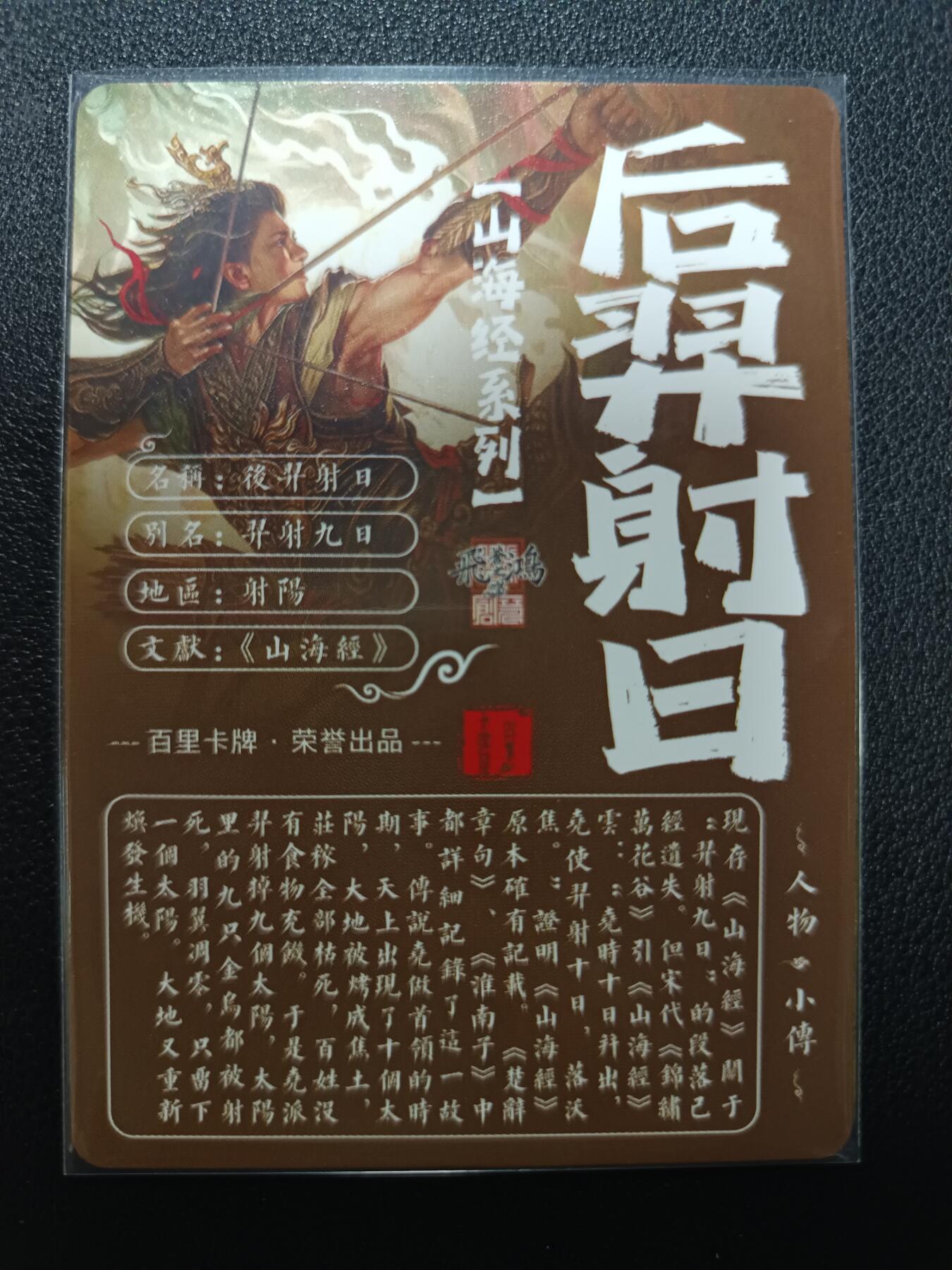 天玑星卡拍第133期《10.30周四截拍》持续收拍收评中 满赠卡需备注 百里卡牌 苍之飞鸿 山海经 后羿射日 粗闪